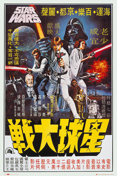 Poster - Star Wars: A New Hope (Hong Kong)