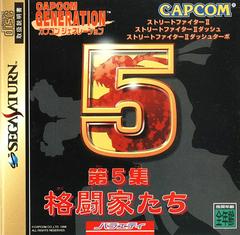 SATURN - CAPCOM GENERATION 5 {JAPANESE} {CIB}