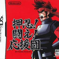 DS - OSU! TATAKAE! OUENDAN (JPN) [CIB]