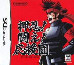 DS - OSU! TATAKAE! OUENDAN (JPN) [CIB]