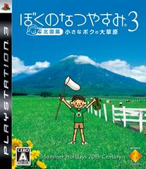 PS3 - BOKU NO NATSUYASUMI 3 [CIB, JAPAN IMPORT]