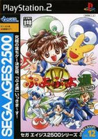 PLAYSTATION 2 - PUYO PUYO TSUU PERFECT SET [CIB, JAPANESE IMPORT]