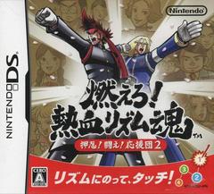 DS - MOERO NEKKETSU RHYTHM DAMASHII: OSU TATAKAE OUENDAN 2 (JPN) [CIB]