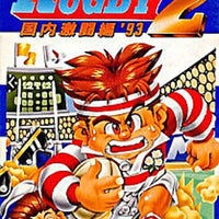 SUPER FAMICOM - WORLD CLASS RUGBY 2 [CIB, JP IMPORT]
