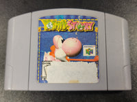 N64 - Yoshi's Story [LOOSE] [AS PICTURED]
