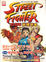 GAME GUIDES - STREET FIGHTER 15TH ANNIV. AKIRA YASUDA ART WORKS FAN BOOK 2003
