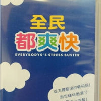 PSP - EVERYBODY'S STRESS BUSTER [CIB, CHINESE IMPORT]