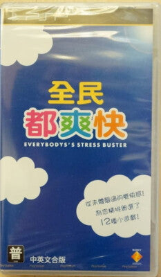 PSP - EVERYBODY'S STRESS BUSTER [CIB, CHINESE IMPORT]